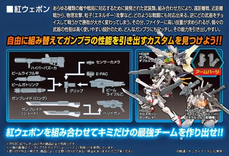 HGBC 018 Kurenai Weapon 1/144