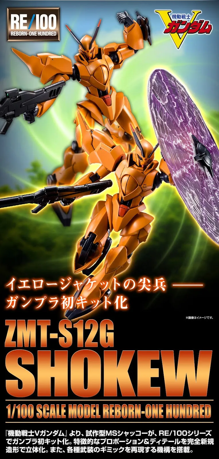 RE/100 Shokew 1/100